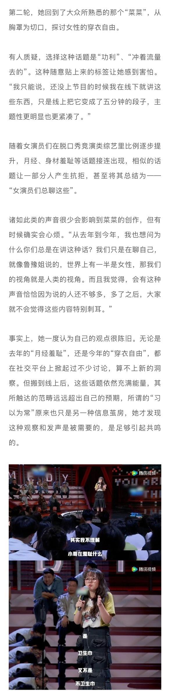 脱口秀女演员Echo菜菜小雪谈淘汰与成长
