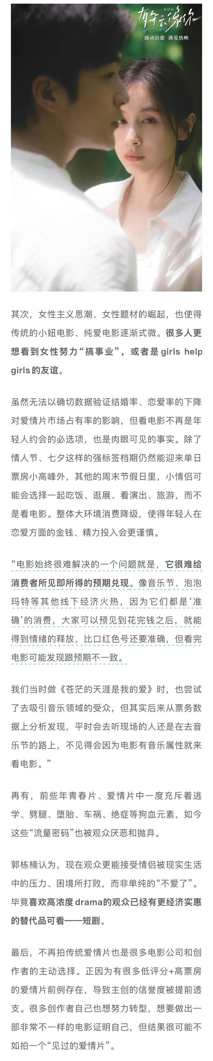 七夕档票房腰斩，爱情片让位女性题材