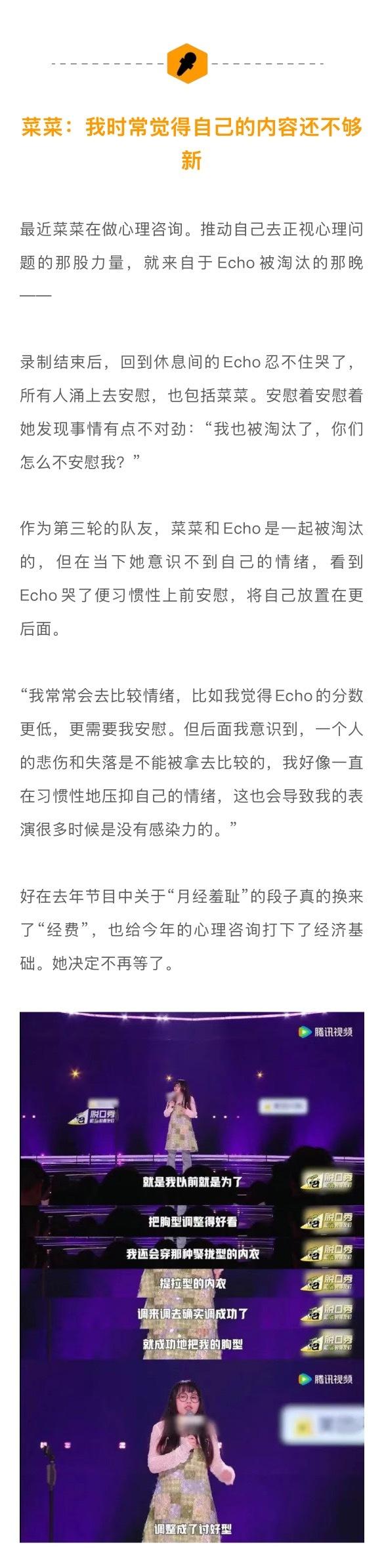 脱口秀女演员Echo菜菜小雪谈淘汰与成长