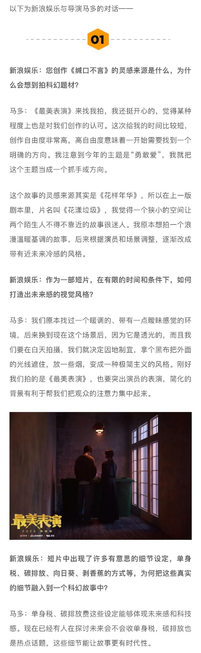 导演马多称蓝盈莹酷感十足改设仿生人,贾冰正剧表现优于喜剧
