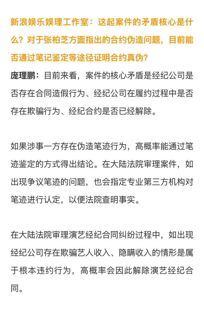 张柏芝合约纠纷案续审，双方争议4276万片酬及合约真伪