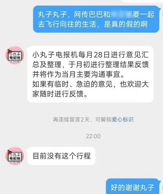 对接辟谣迪丽热巴录制向往的生活传闻