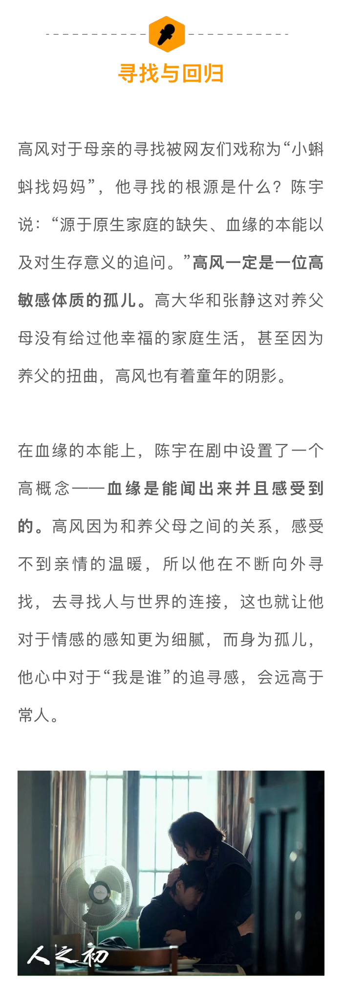 编剧陈宇谈唐嫣张若昀马思纯演技，剖析东亚家庭悬疑内核