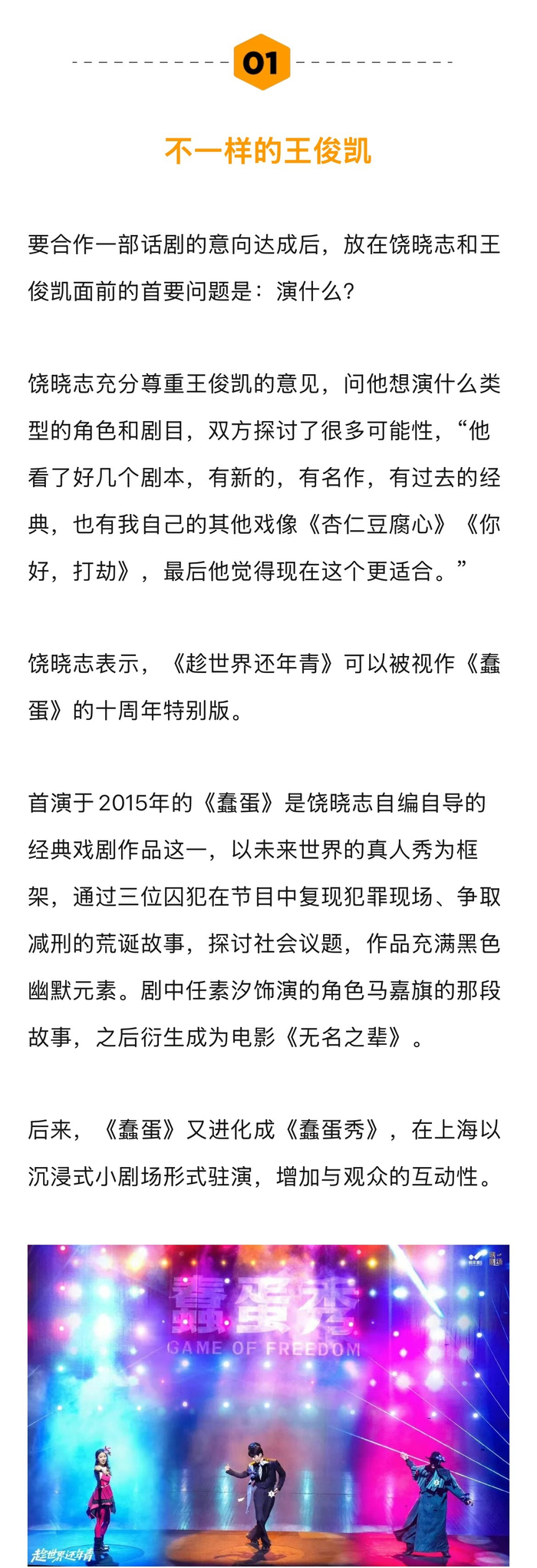 饶晓志赞王俊凯演戏无杂念背词快，新剧一人分饰三角