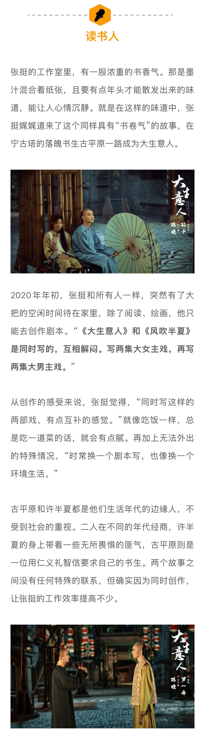 导演张挺谈《大生意人》选角,陈晓孙千表演真诚获赞