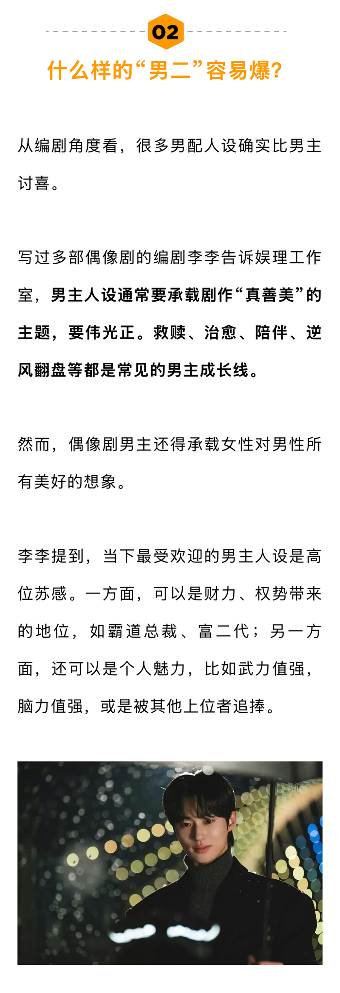代旭3分钟戏份引爆热搜，男配人设为何更讨喜