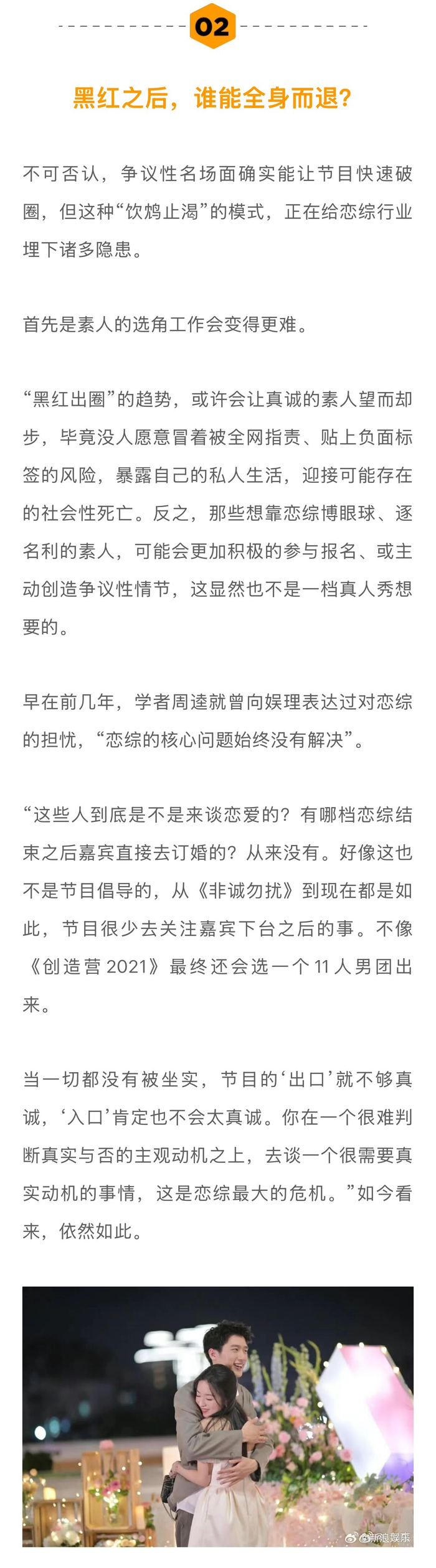 恋综靠狗血出圈埋隐患，素人标签难撕引深思