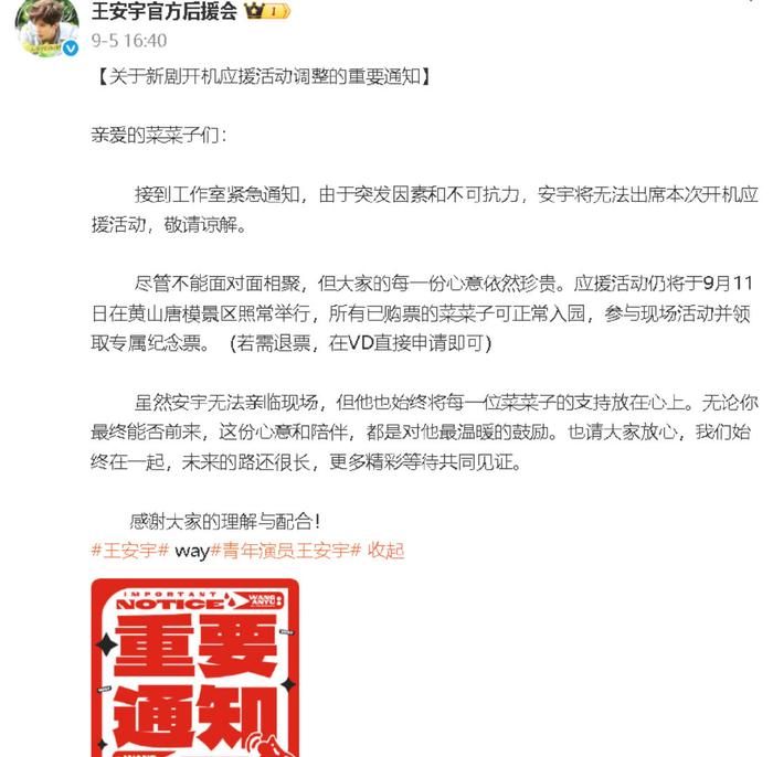 《一念江南》换角传闻不断，虞书欣王安宇粉丝否认出席开机