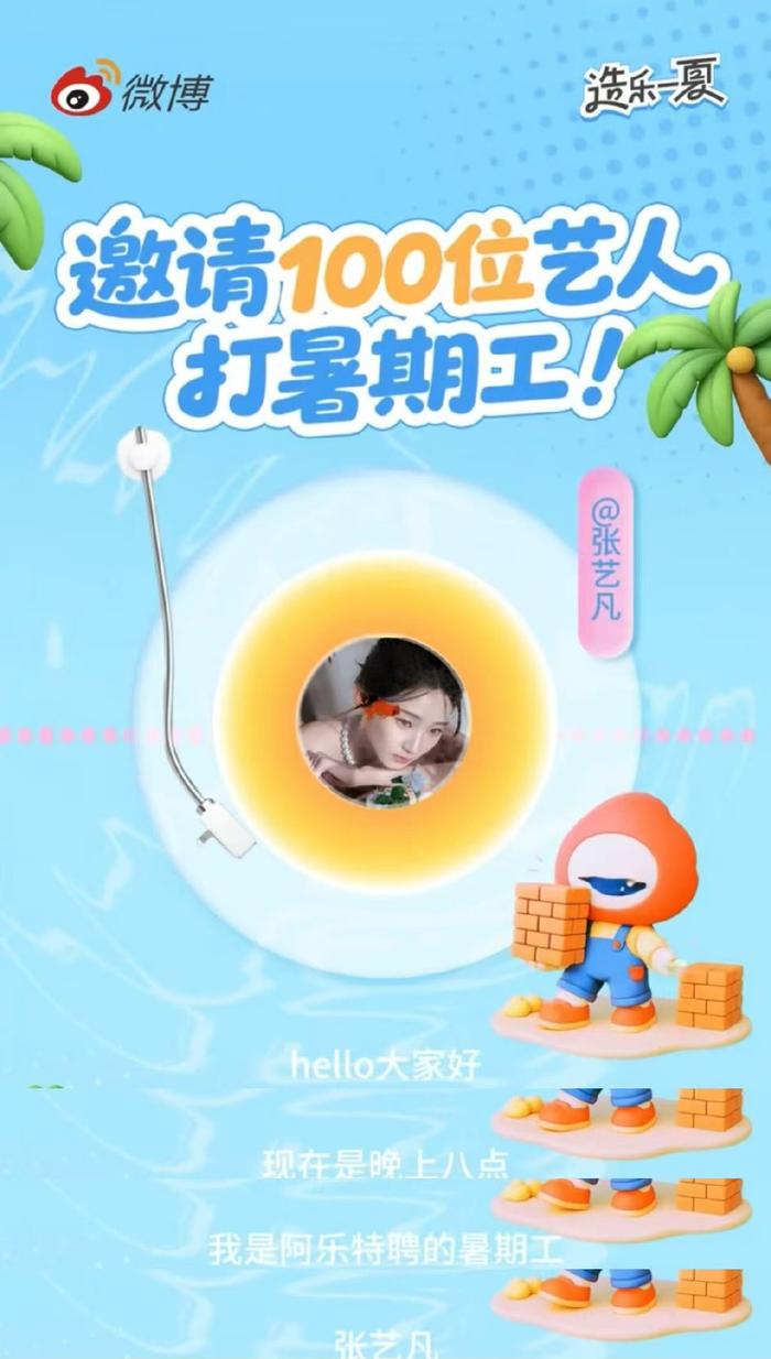 张艺凡暑期工播报治愈夏夜，新作《姐姐妹妹抓娃娃》《7天》热播