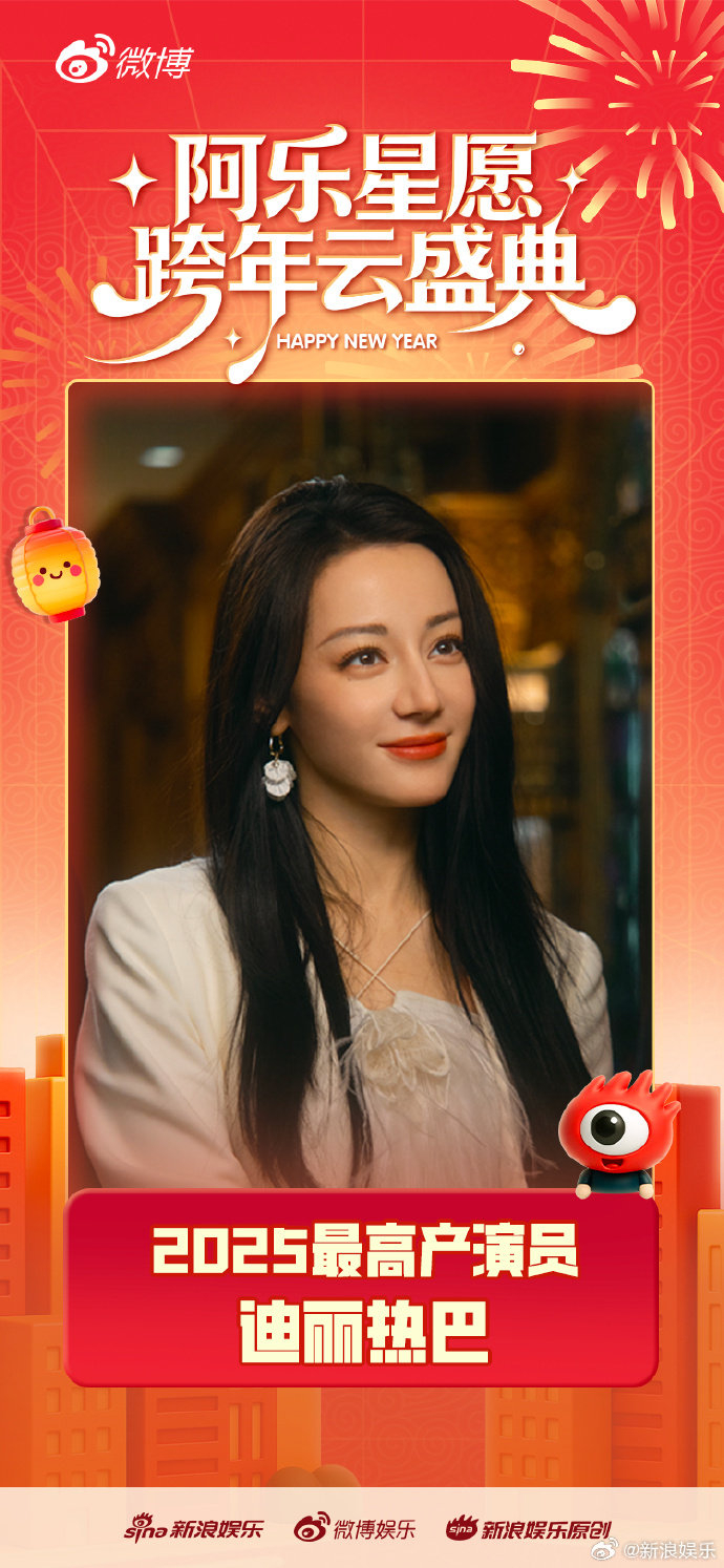 迪丽热巴2025年携邓妍聂九罗双角色亮相