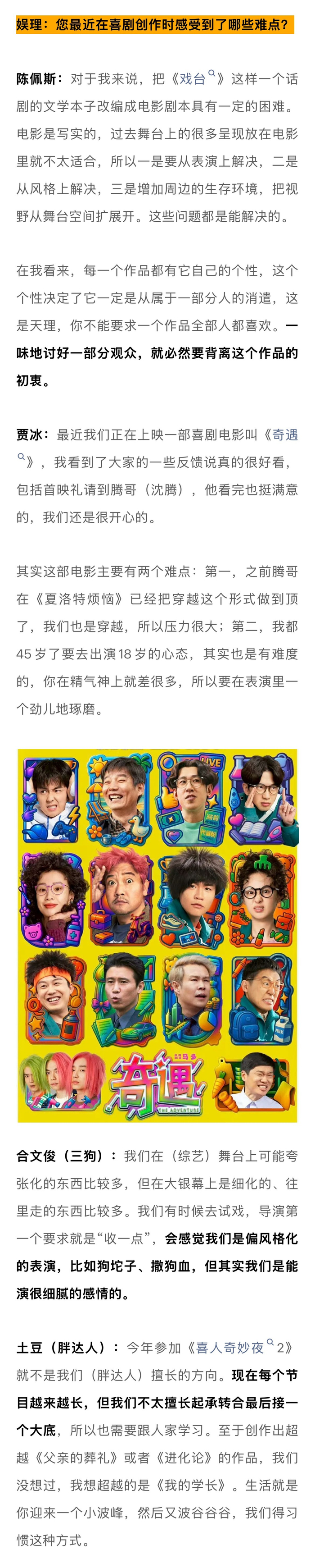 陈佩斯黄渤黄晓明谈喜剧创作，范丞丞称演员与观众共同进步