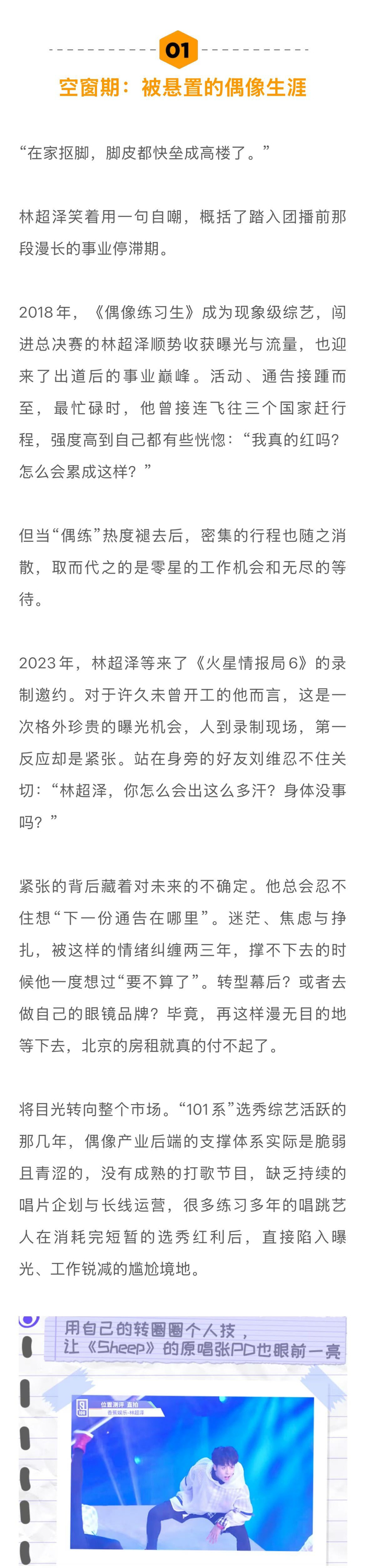 刘冠佑林超泽回应爱豆做团播争议