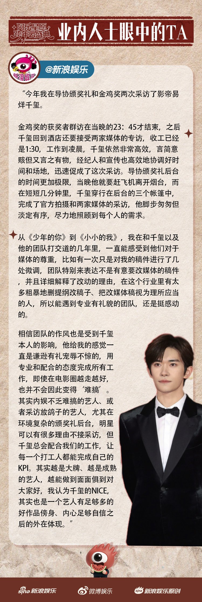 易烊千玺凌晨受访展现专业素养,记者赞其自信从容