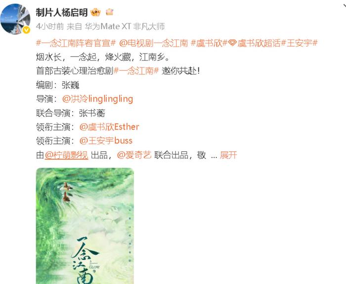 《一念江南》换角传闻不断，虞书欣王安宇粉丝否认出席开机