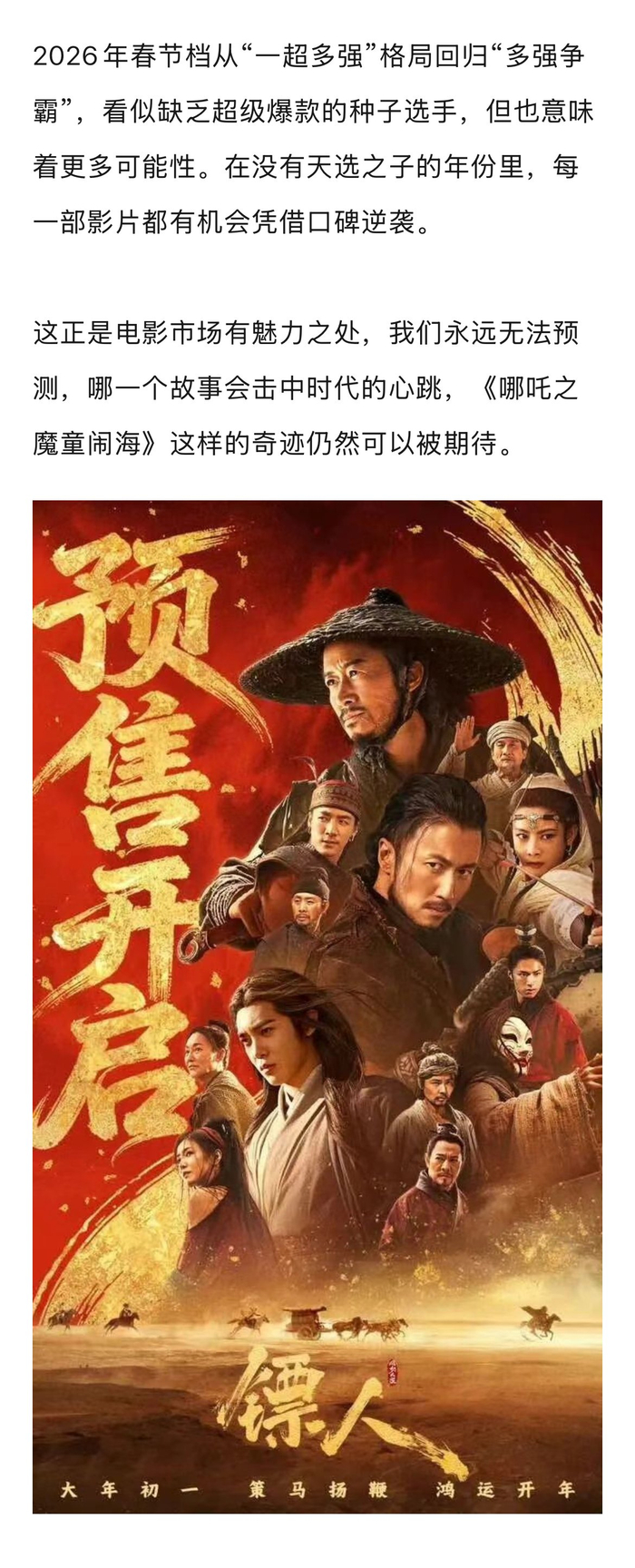 2026春节档顶配阵容亮相，沈腾吴京领衔多元类型片激战