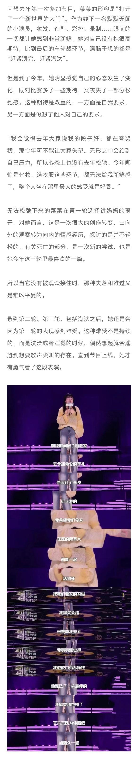 脱口秀女演员Echo菜菜小雪谈淘汰与成长