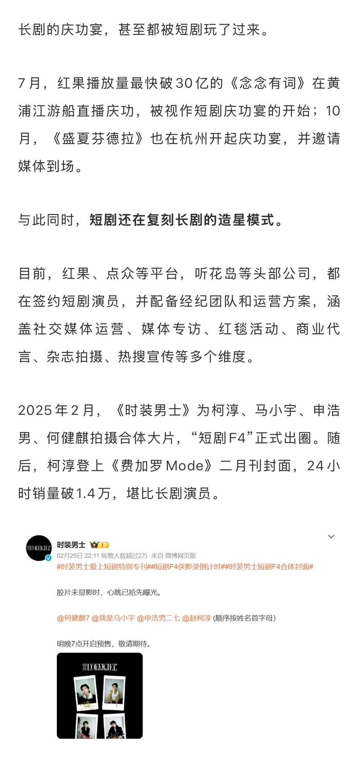 短剧宣发趋向长剧化，演员营销需求激增