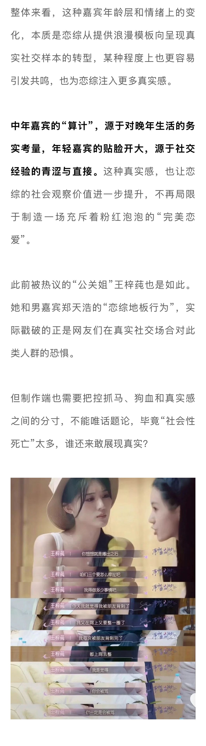 恋综取消明星观察员成趋势，中老年嘉宾真实社交引关注