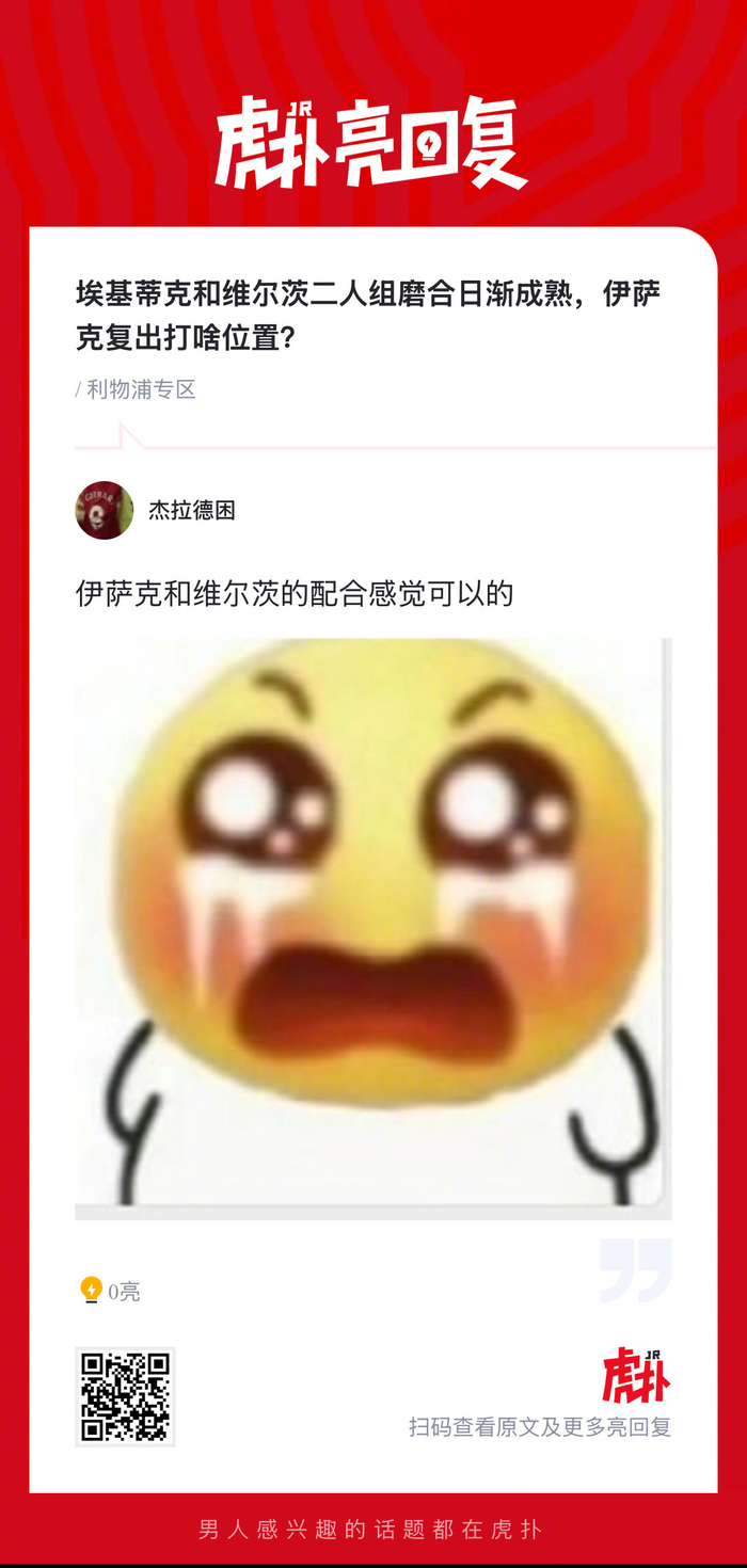 埃基蒂克维尔茨组合渐入佳境，伊萨克复出位置引关注