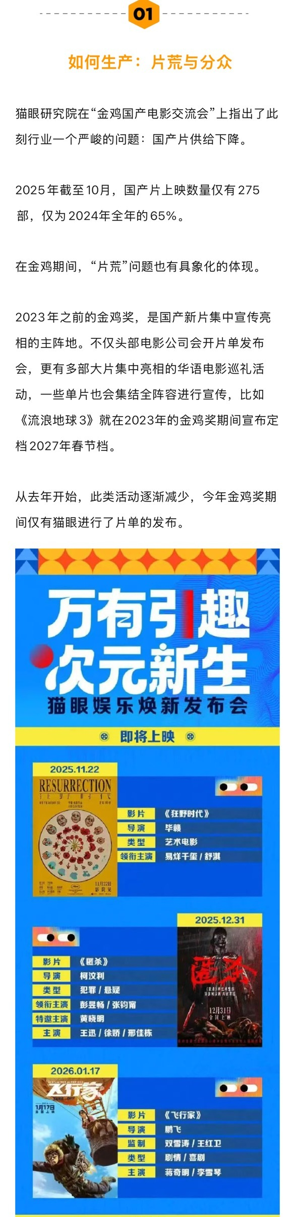 金鸡论坛报告显示2025年电影行业面临严苛考验，垂类影片受青睐