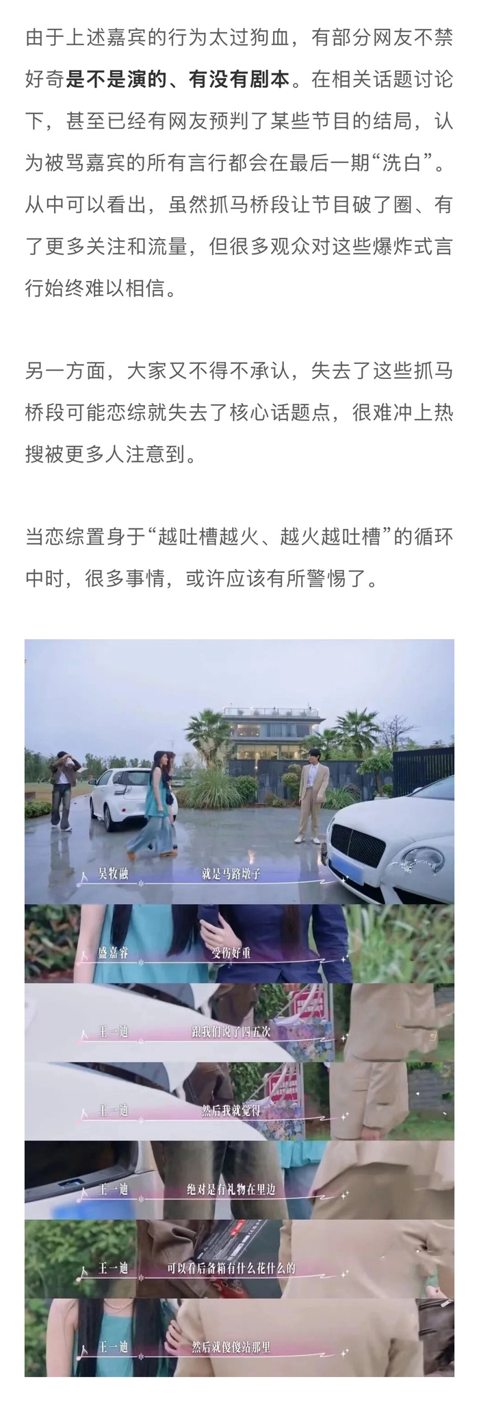 恋综靠狗血出圈埋隐患，素人标签难撕引深思