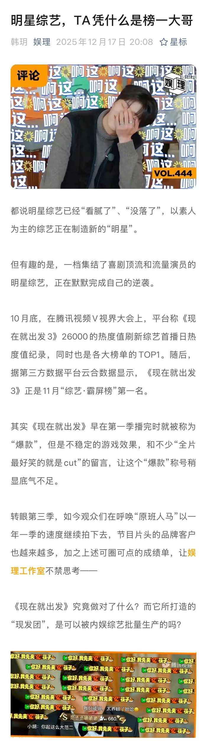 沈腾综艺效果依赖适配嘉宾阵容,熟人环境与轻量化模式成关键