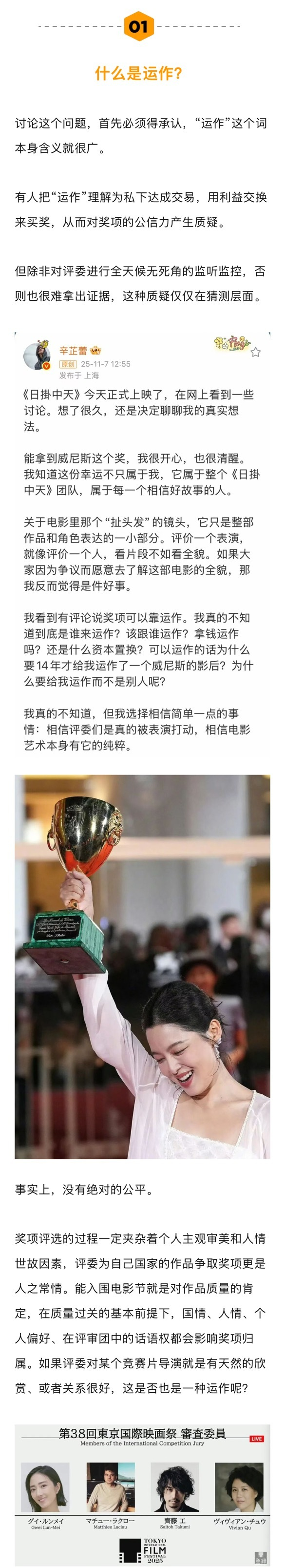 电影节奖项运作不等于内定,含金量由多重因素决定