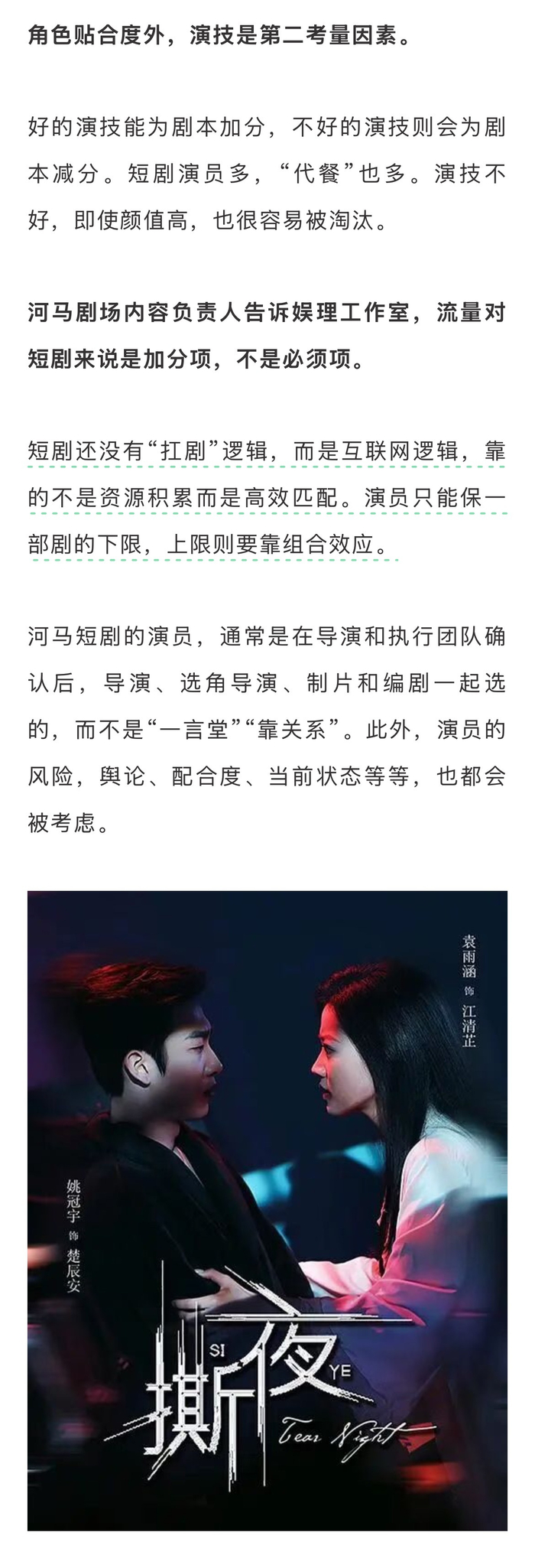 短剧选角重适配轻流量,编剧成核心资产