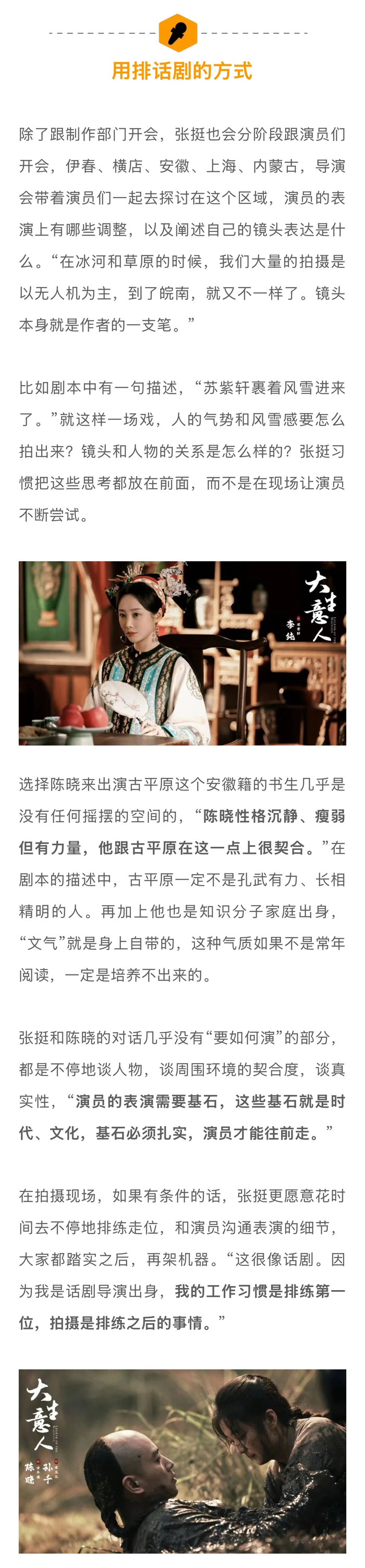 导演张挺谈《大生意人》选角,陈晓孙千表演真诚获赞