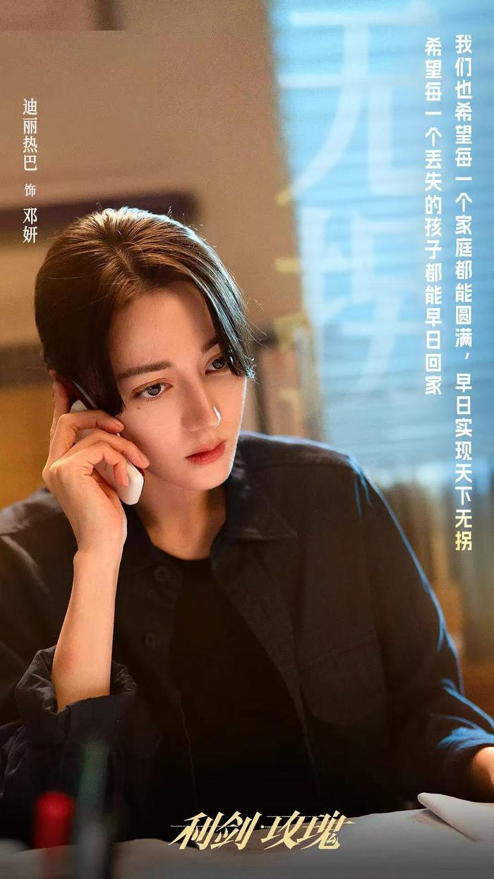 迪丽热巴饰演邓妍成2025暑期最热女性角色
