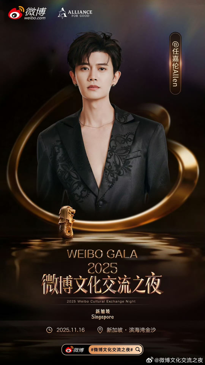 任嘉伦确认出席微博文化交流之夜新加坡站庆中新建交35周年