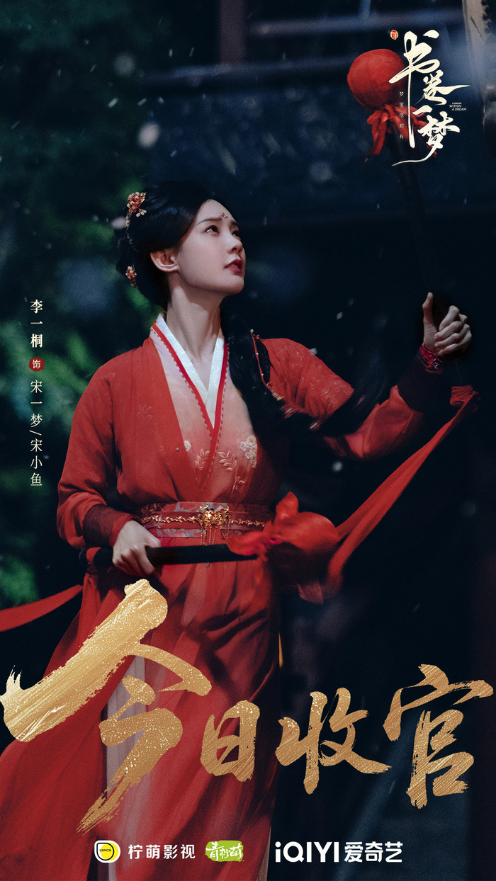 《书卷一梦》评分人数超百万，李一桐刘宇宁演绎获赞