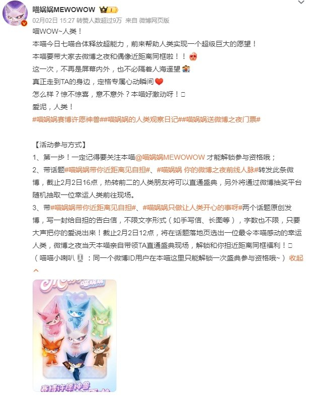 喵娲娲助力邓为粉丝圆梦微博之夜