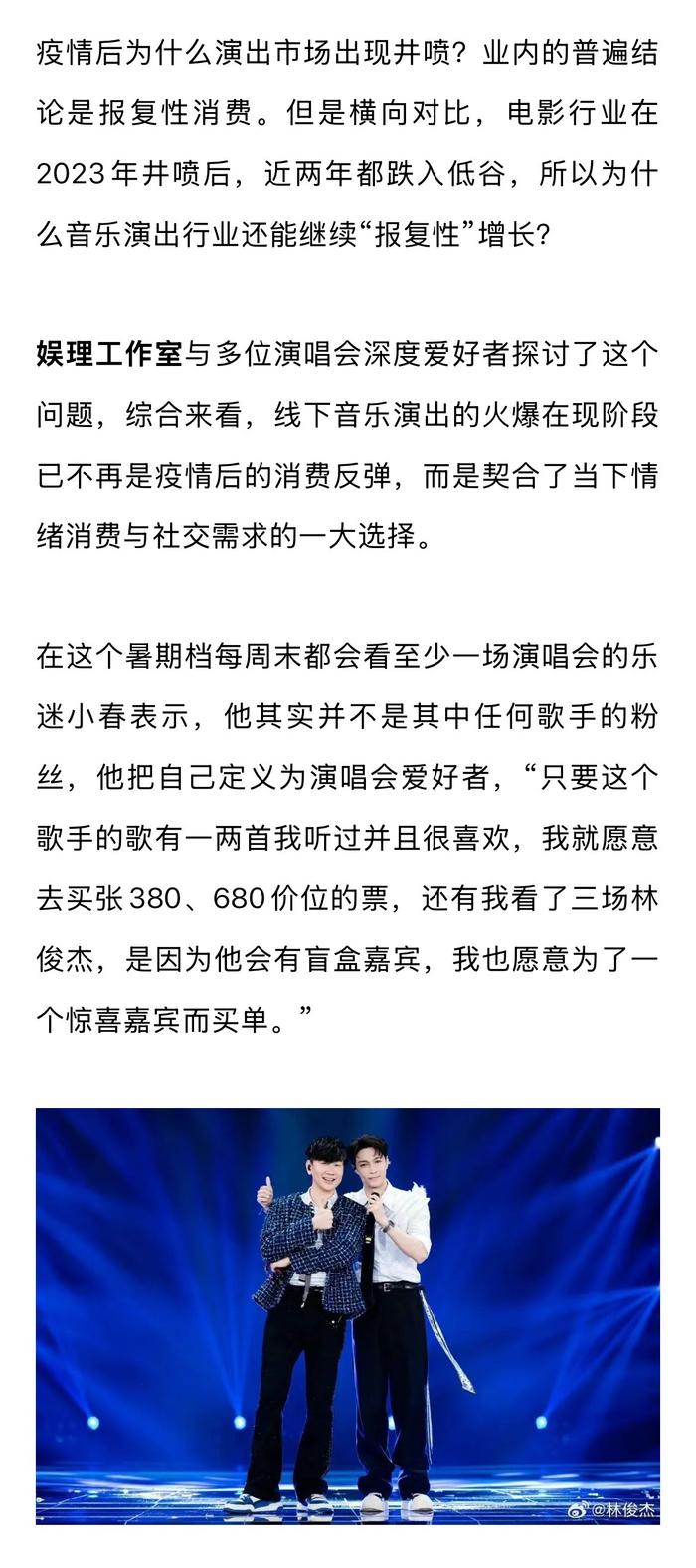 暑期音乐演出票房近100亿，演唱会贡献超九成