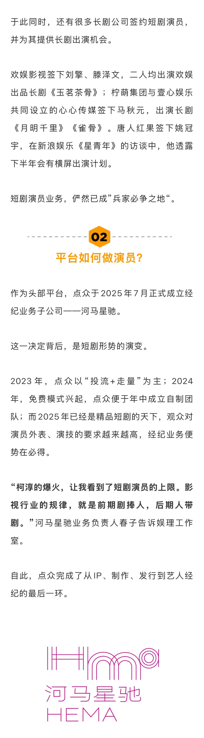 短剧演员成行业争夺焦点，多家公司布局签约业务