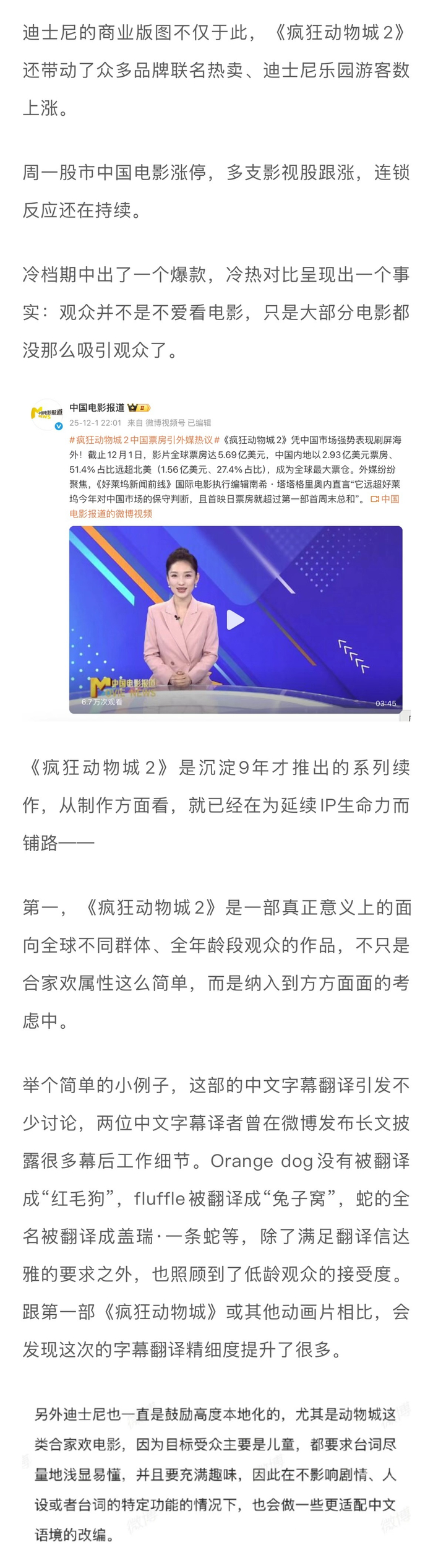 疯狂动物城2带动票房200亿、迪士尼客流上涨