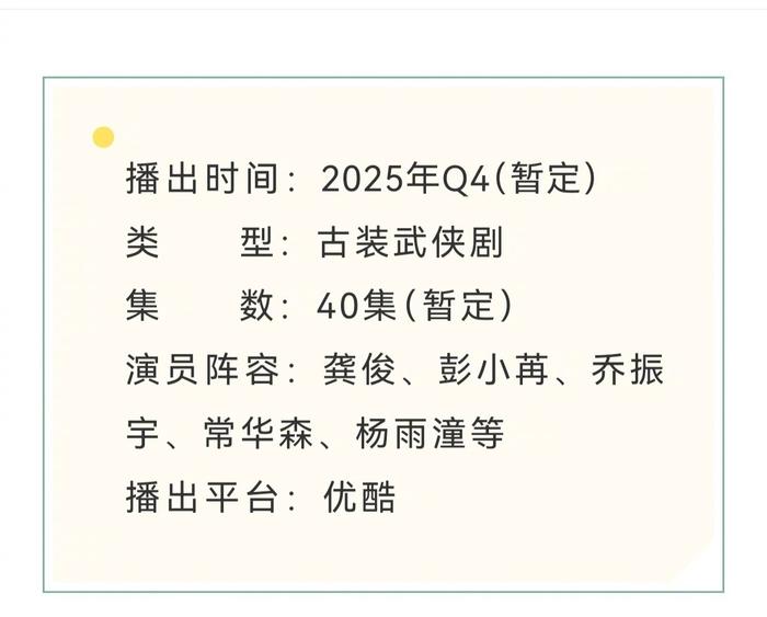龚俊彭小苒主演《暗河传》2025年Q4上线