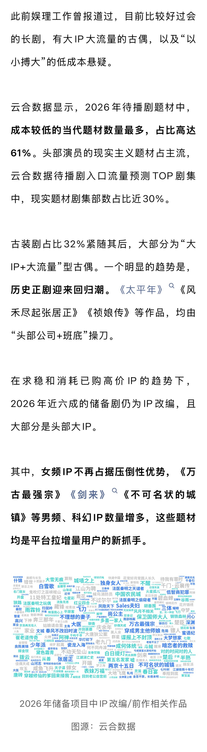 2026待播剧古偶悬疑为主,杨紫肖战新剧入选总台片单