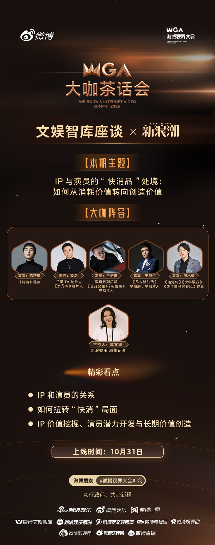 业内大咖齐聚探讨IP与演员如何突破快消困境