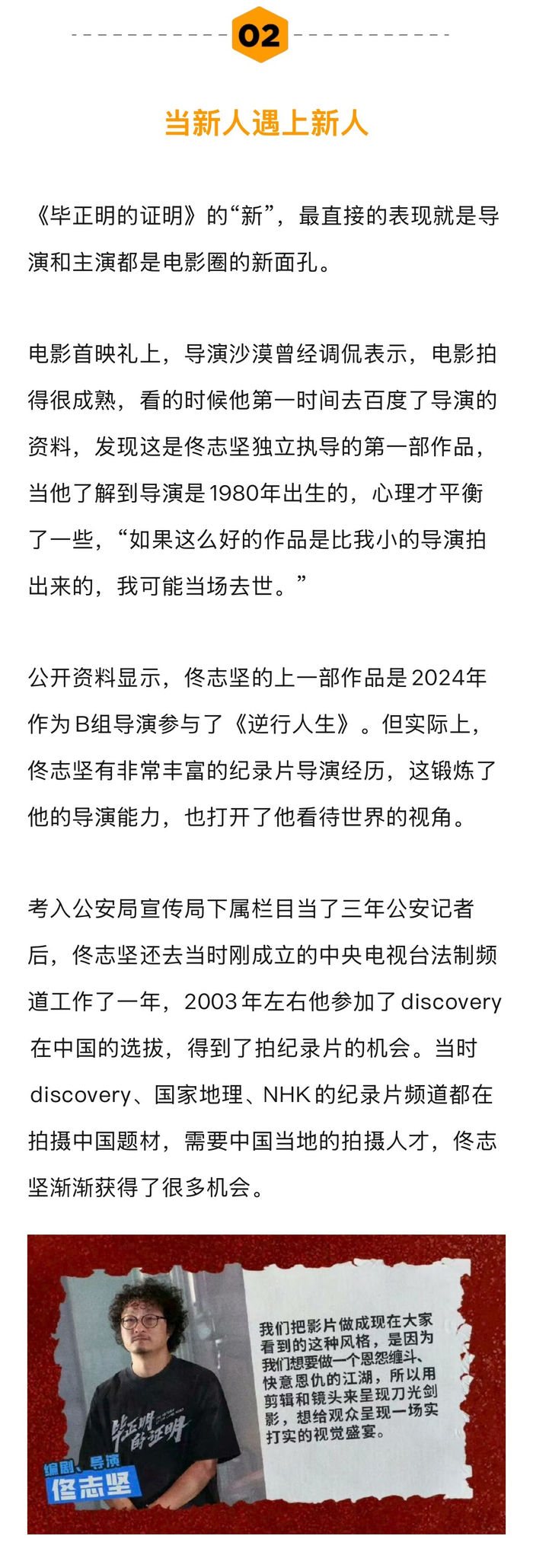 导演佟志坚谈选角王安宇，称其自带破碎感适合演委屈角色