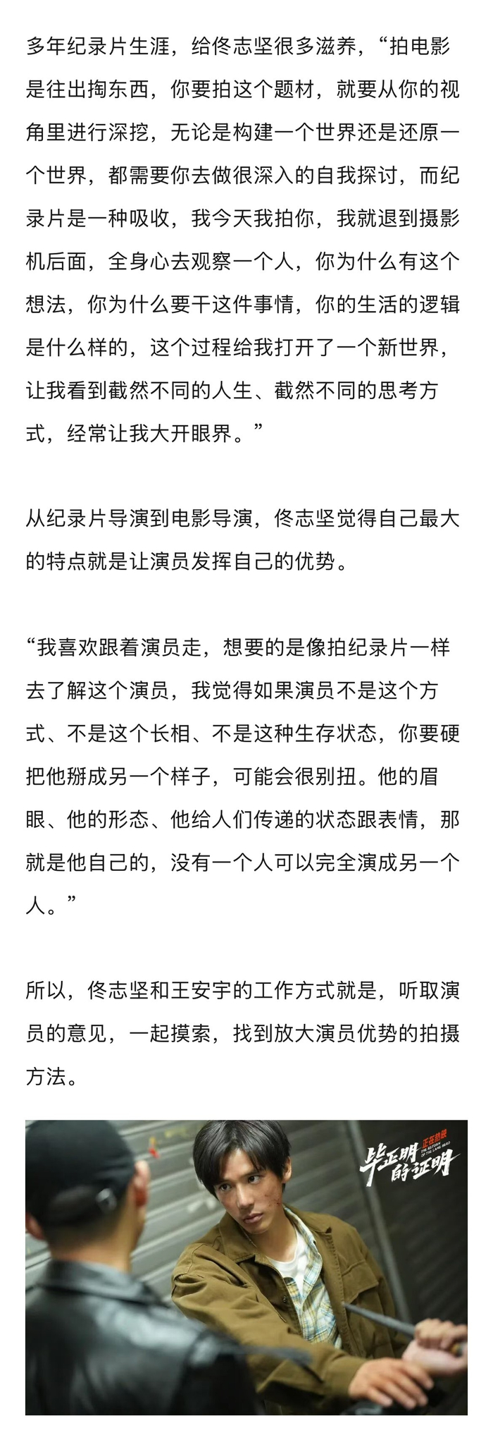 导演佟志坚谈选角王安宇，称其自带破碎感适合演委屈角色