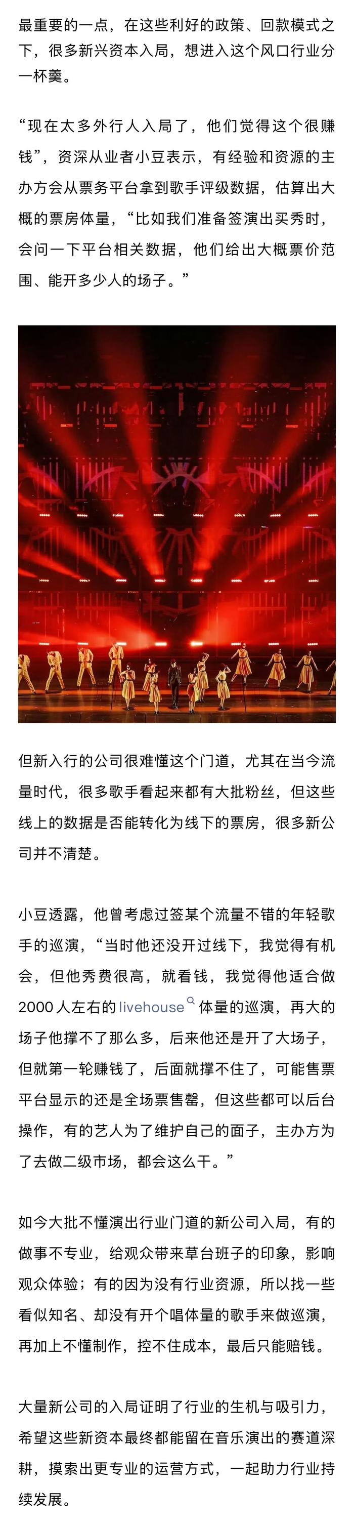 暑期音乐演出票房近100亿，演唱会贡献超九成
