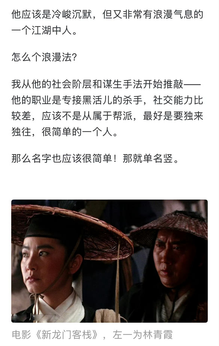 许先哲揭秘镖人竖原型为林青霞，于适饰演春节档电影版