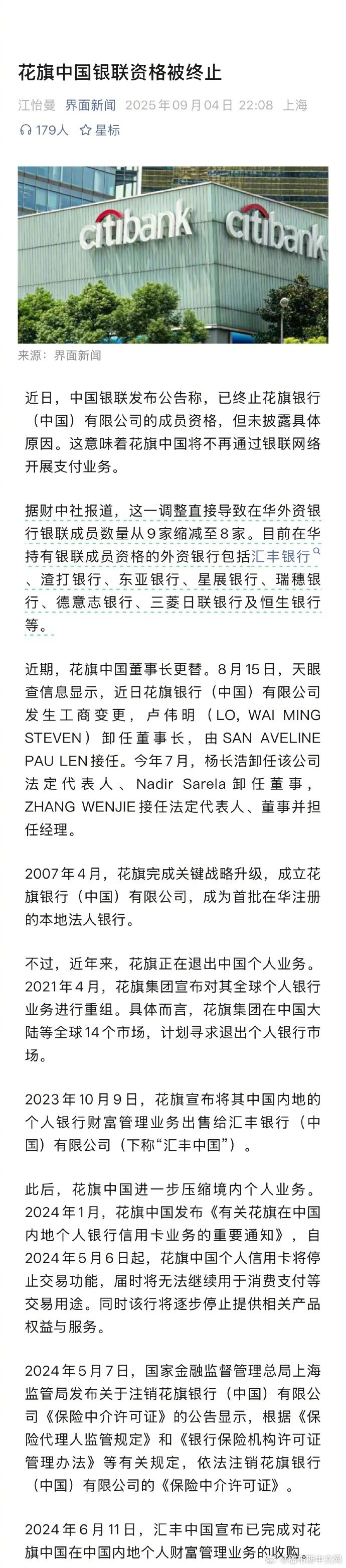 中国银联终止花旗银行成员资格，外资银联成员减至8家|外资银行|东亚银行|银联资格终止|银行相关基金|瑞穗银行_新浪财经_新浪新闻