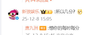 唐九洲挑战失败求助网友，笑称想你的每时每分