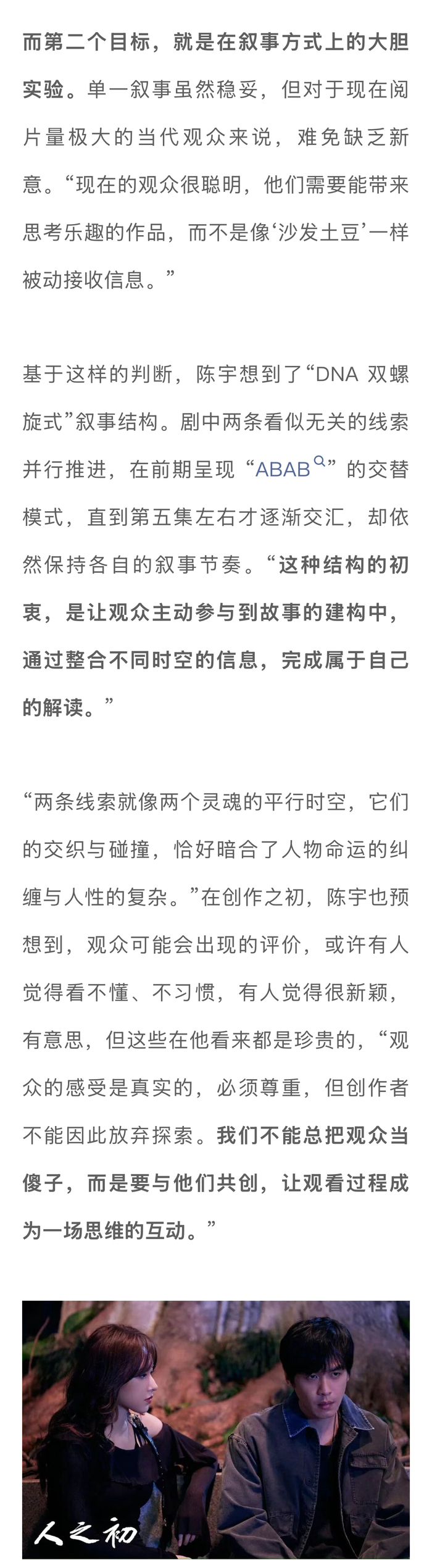 编剧陈宇谈唐嫣张若昀马思纯演技，剖析东亚家庭悬疑内核