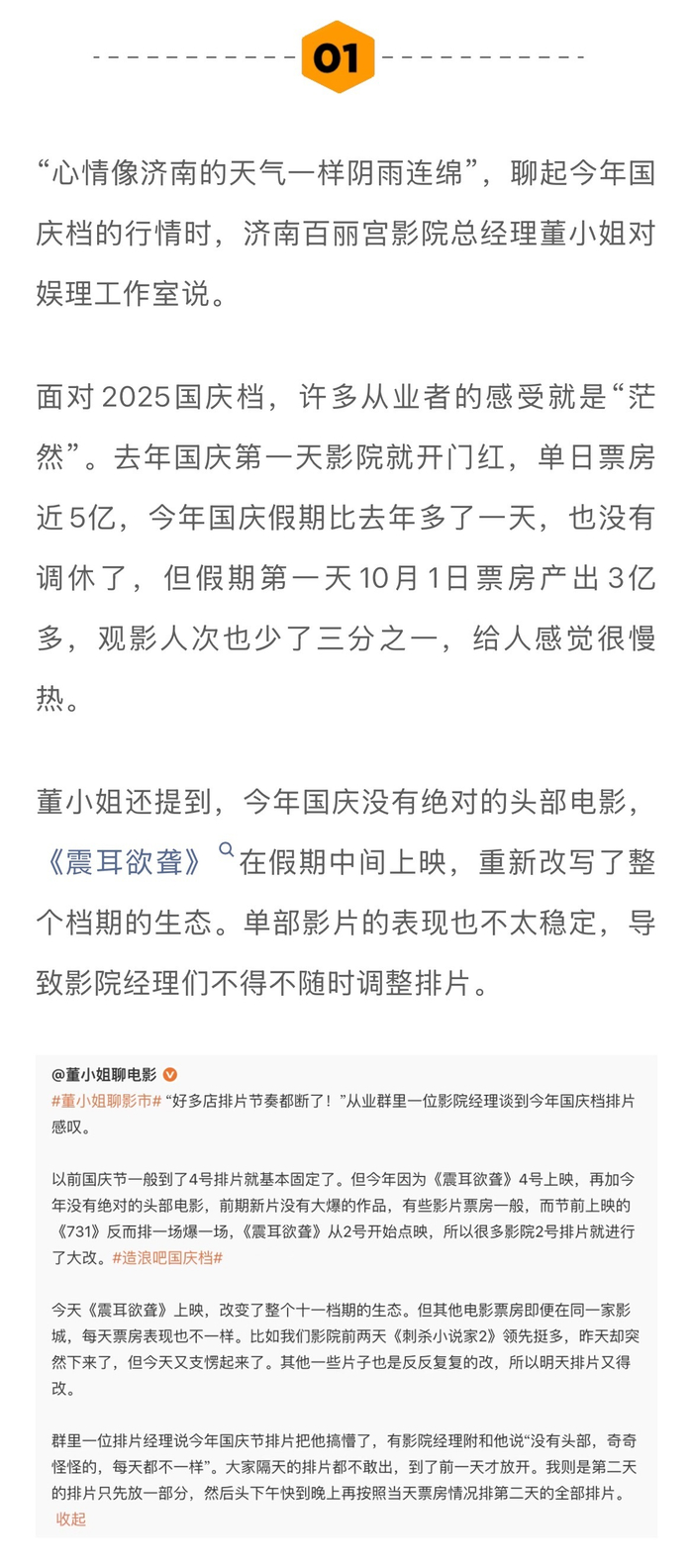 2025国庆档票房遇冷，新面孔演员扛起大旗