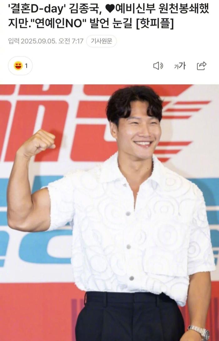 金钟国今日首尔大婚，刘在石主持婚礼