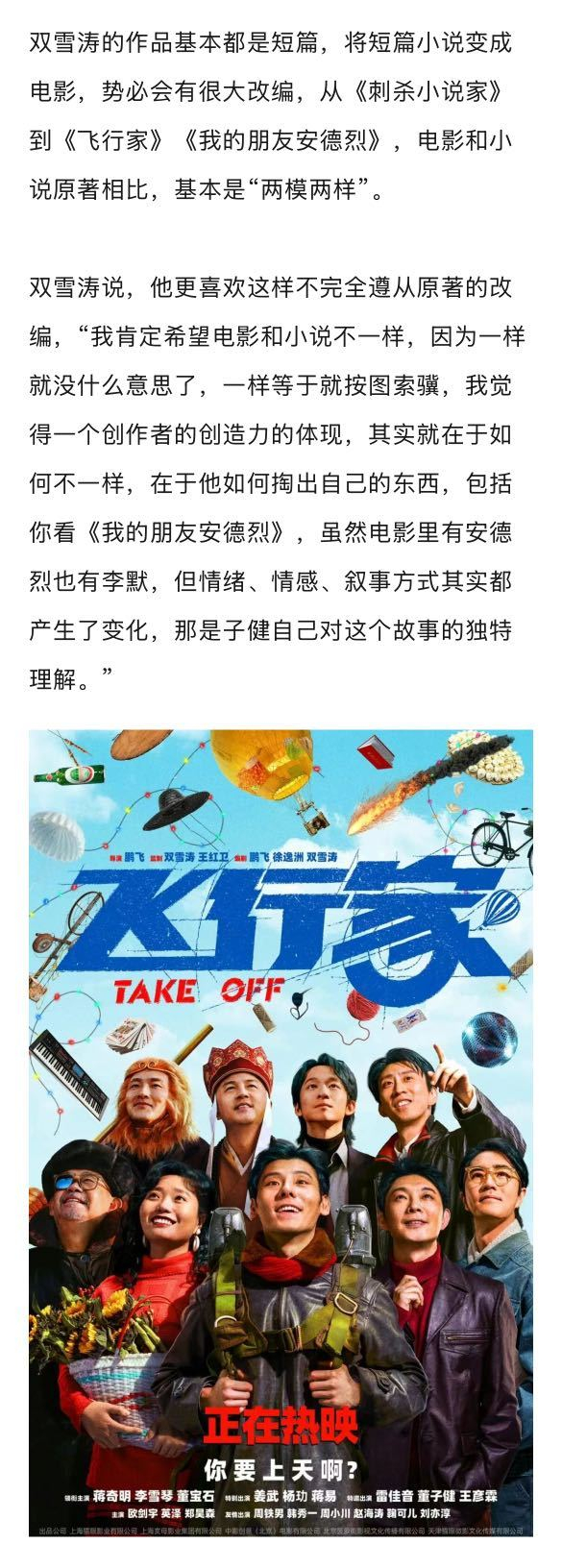 双雪涛谈作品改编，称更喜欢电影与原著不同