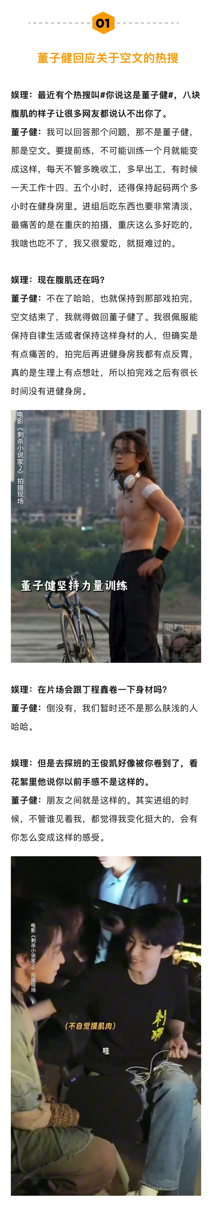 董子健谈与张震丁程鑫合作，直言压力大佩服丁程鑫记招快